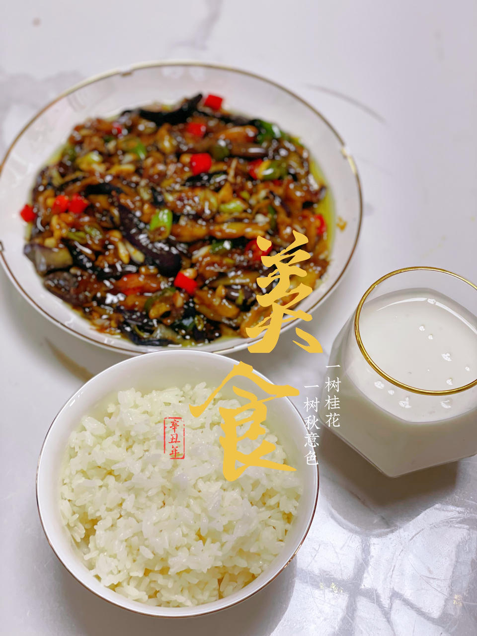 茄子这样做超级下饭！超简单，拌饭绝了