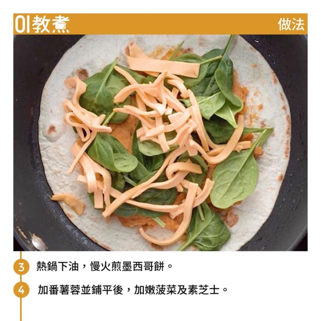 菠菜番薯蓉墨西哥馅饼的做法 步骤3