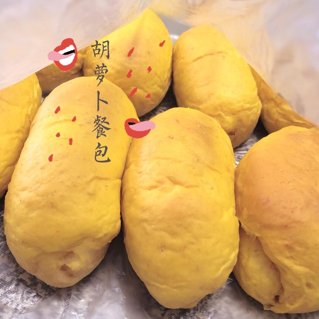 胡萝卜餐包🥕🍞