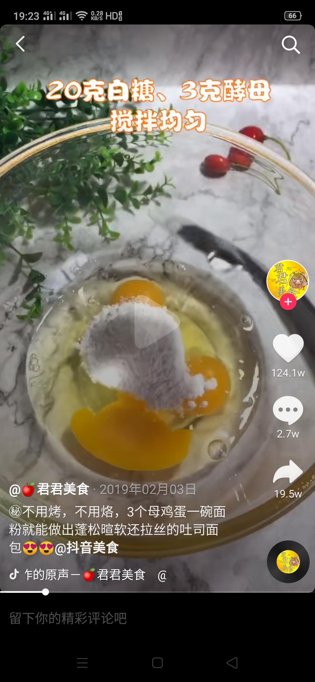 纯奶手撕吐司的做法 步骤1