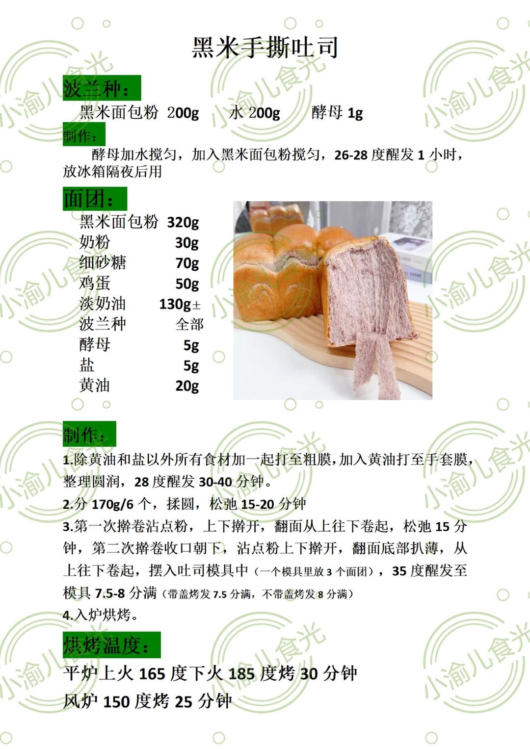 纯奶手撕吐司的做法 步骤1
