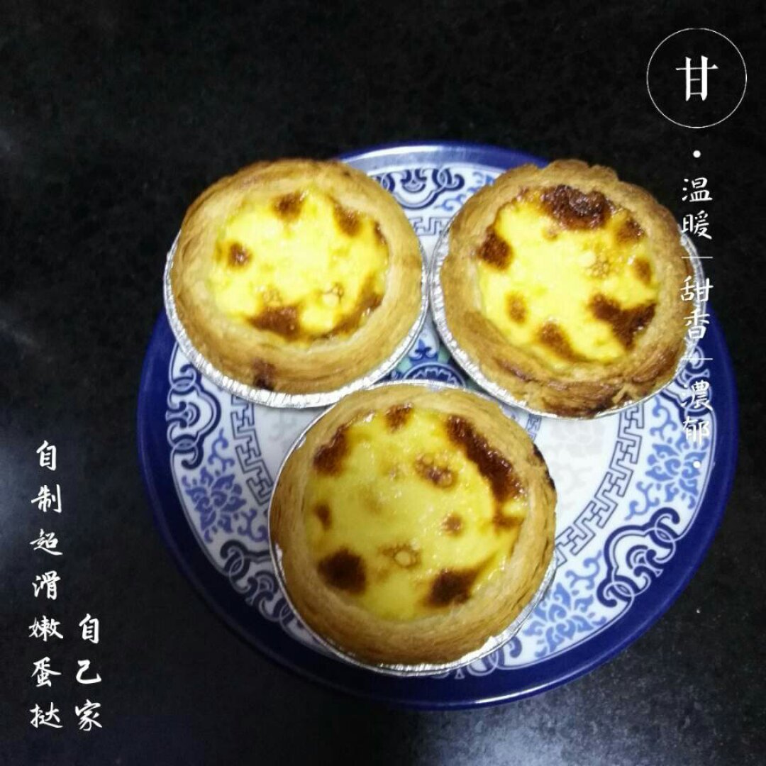 超完美味道超正的蛋挞配方，比KFC的还要嫩还要香~做过最好吃的蛋挞配方