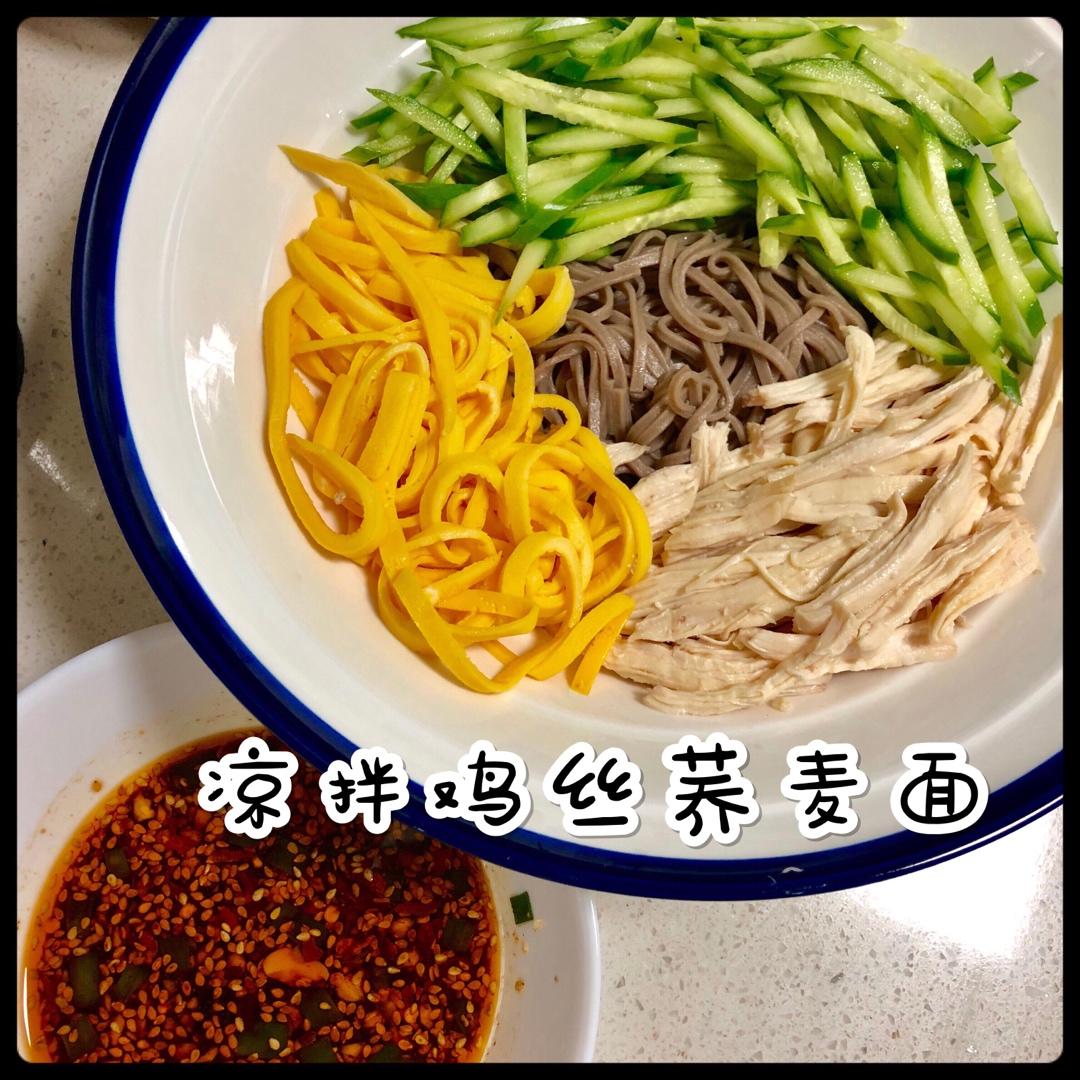 快手减脂餐❗️爆好吃的凉拌鸡丝荞麦面