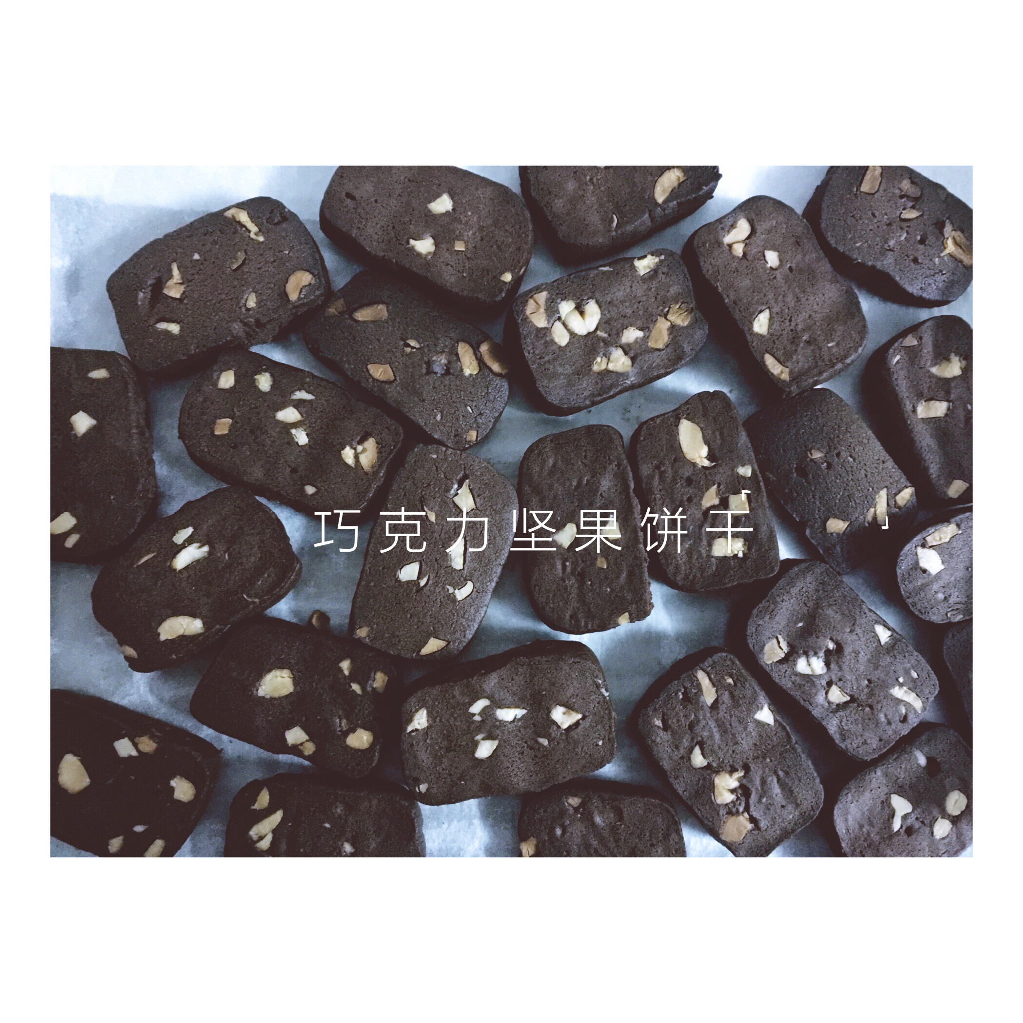 巧克力坚果饼干