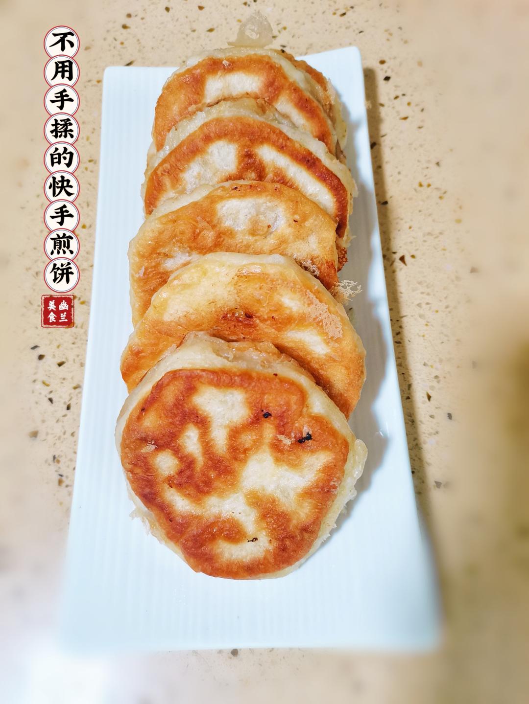 不用手揉的快手煎饼