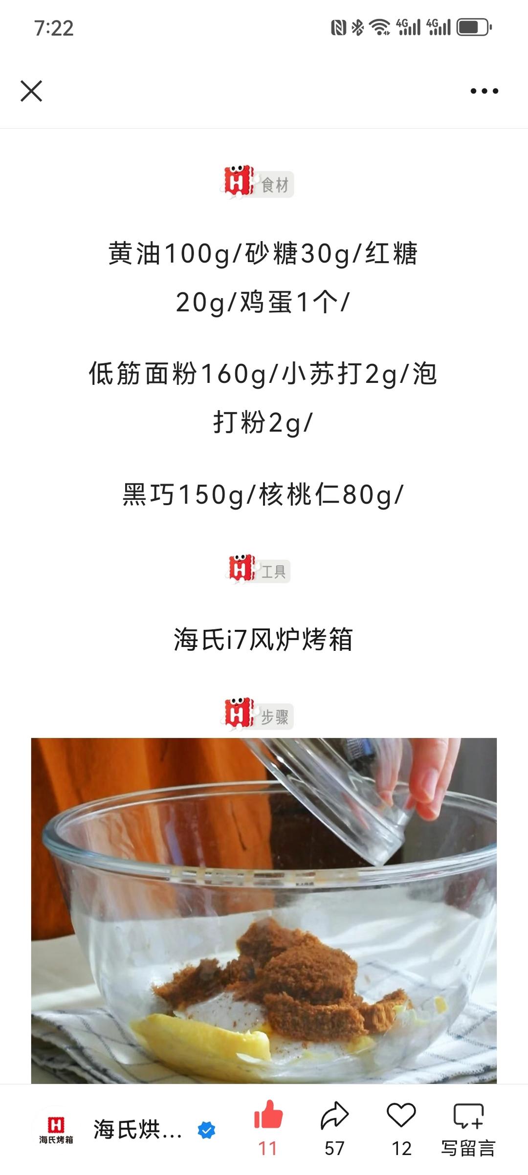 巧克力松饼