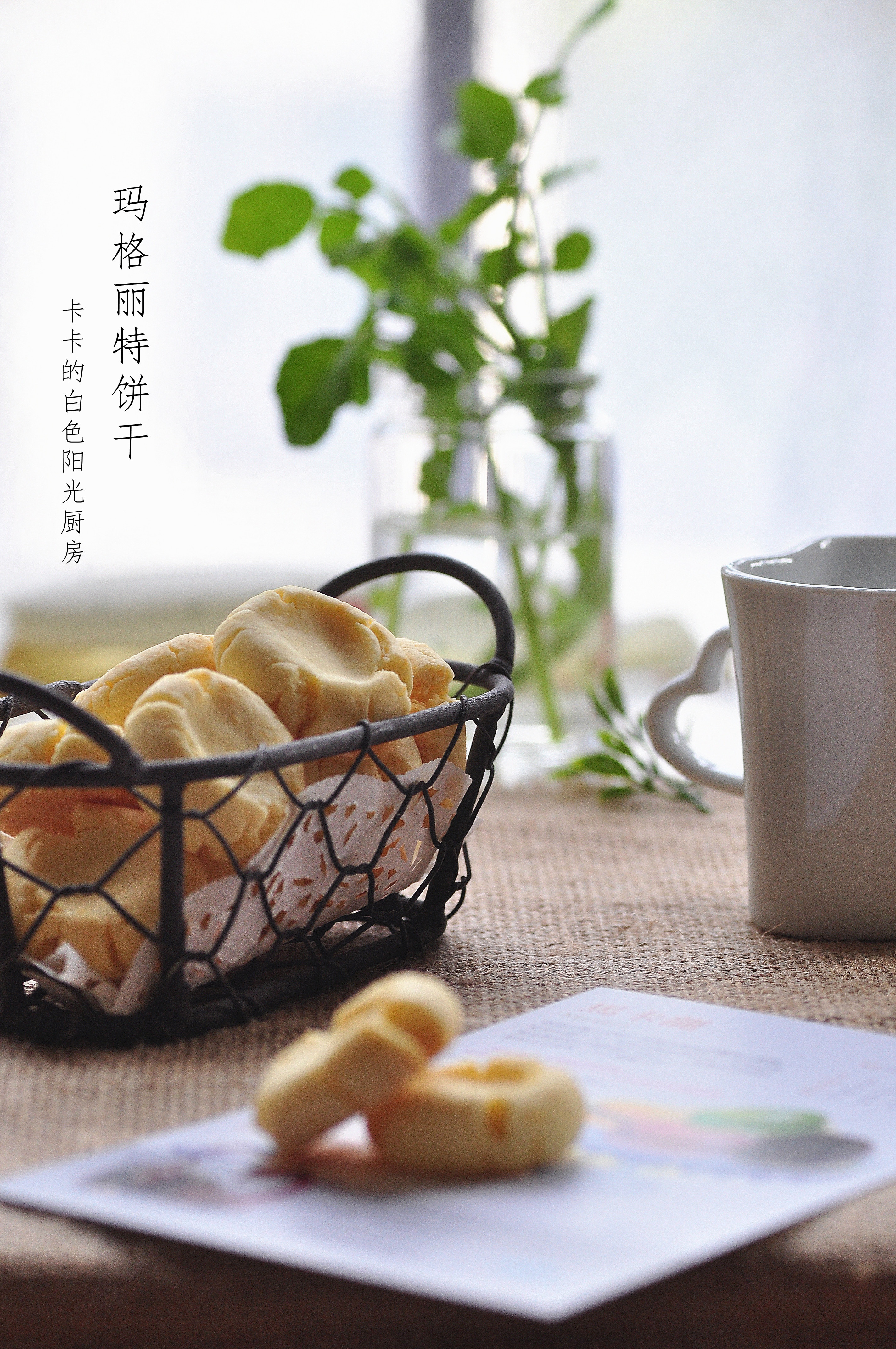 玛格丽特饼干