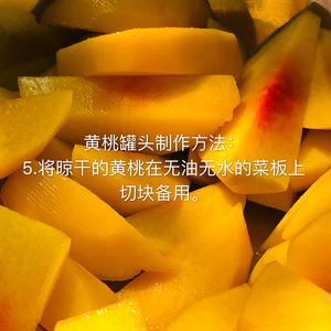 黄桃罐头的做法 步骤5