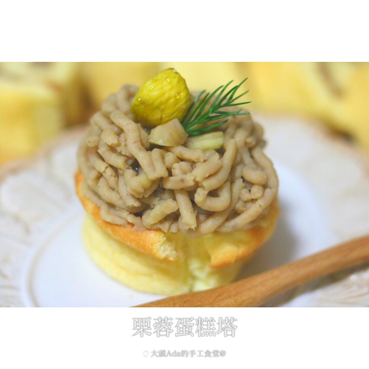 栗子塔