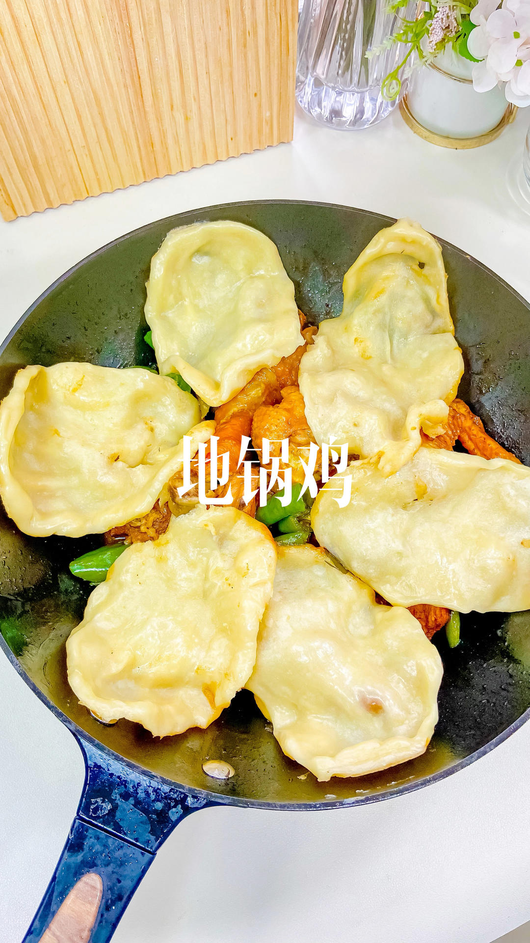 懒人家庭版自制地锅鸡✅有菜有肉一锅出。的做法