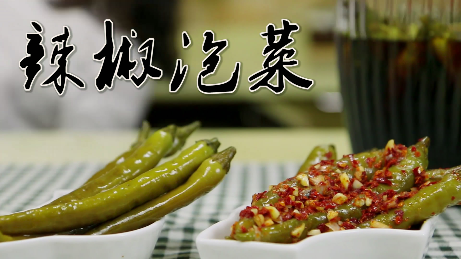 喜欢辣椒的吃货们快快学学辣椒泡菜吧的做法