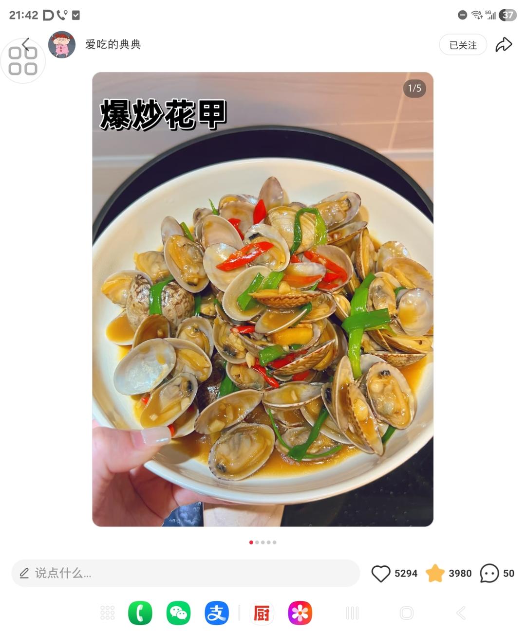 爆炒花甲