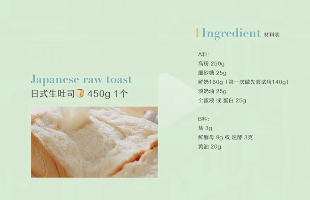 高级日式生吐司450克（直接法，不用汤种）的做法