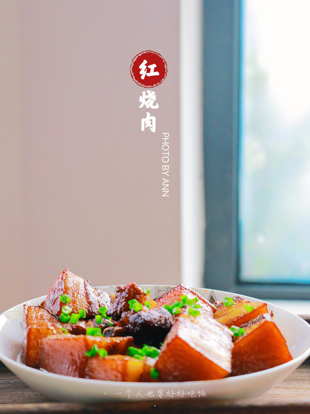 红烧肉