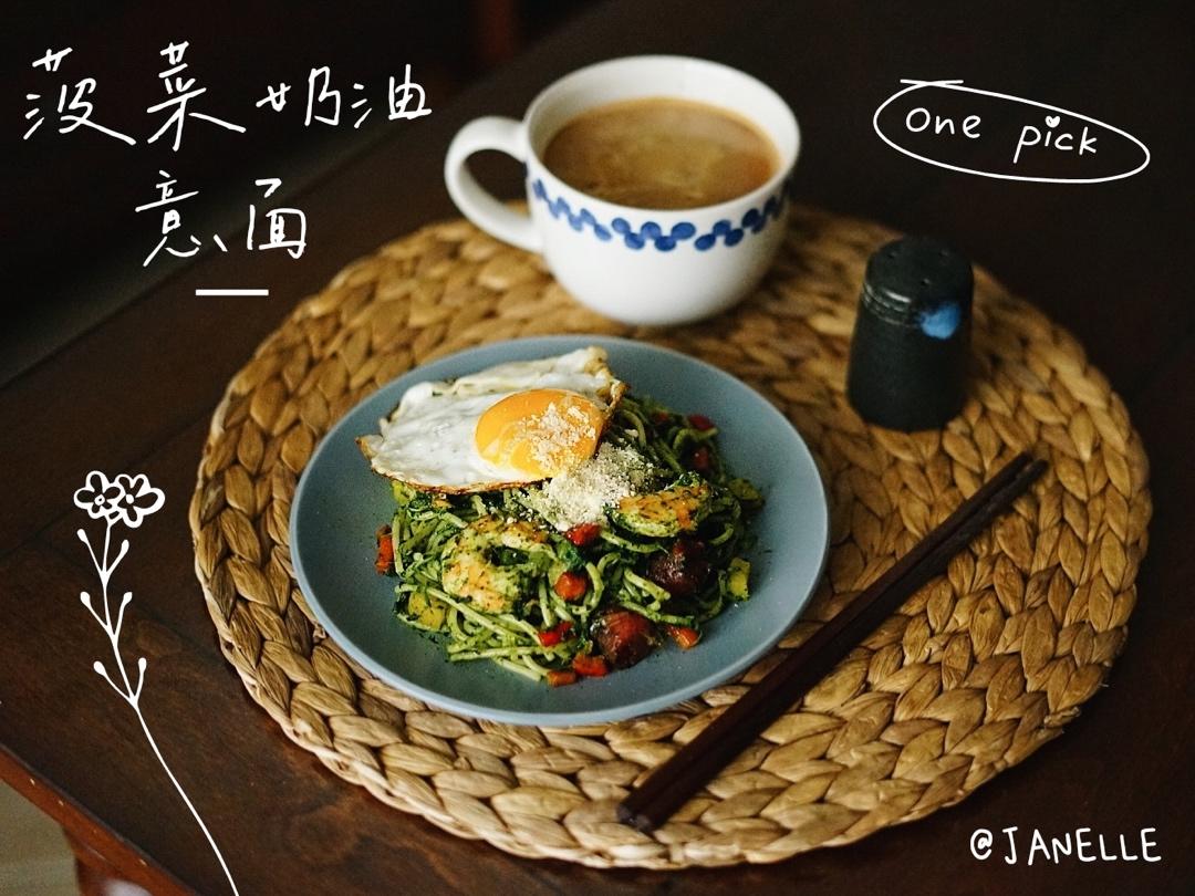 健康低卡吃意面——菠菜意大利面