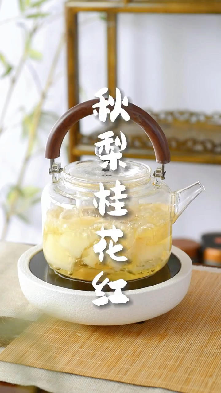 果茶：秋梨桂花红茶饮