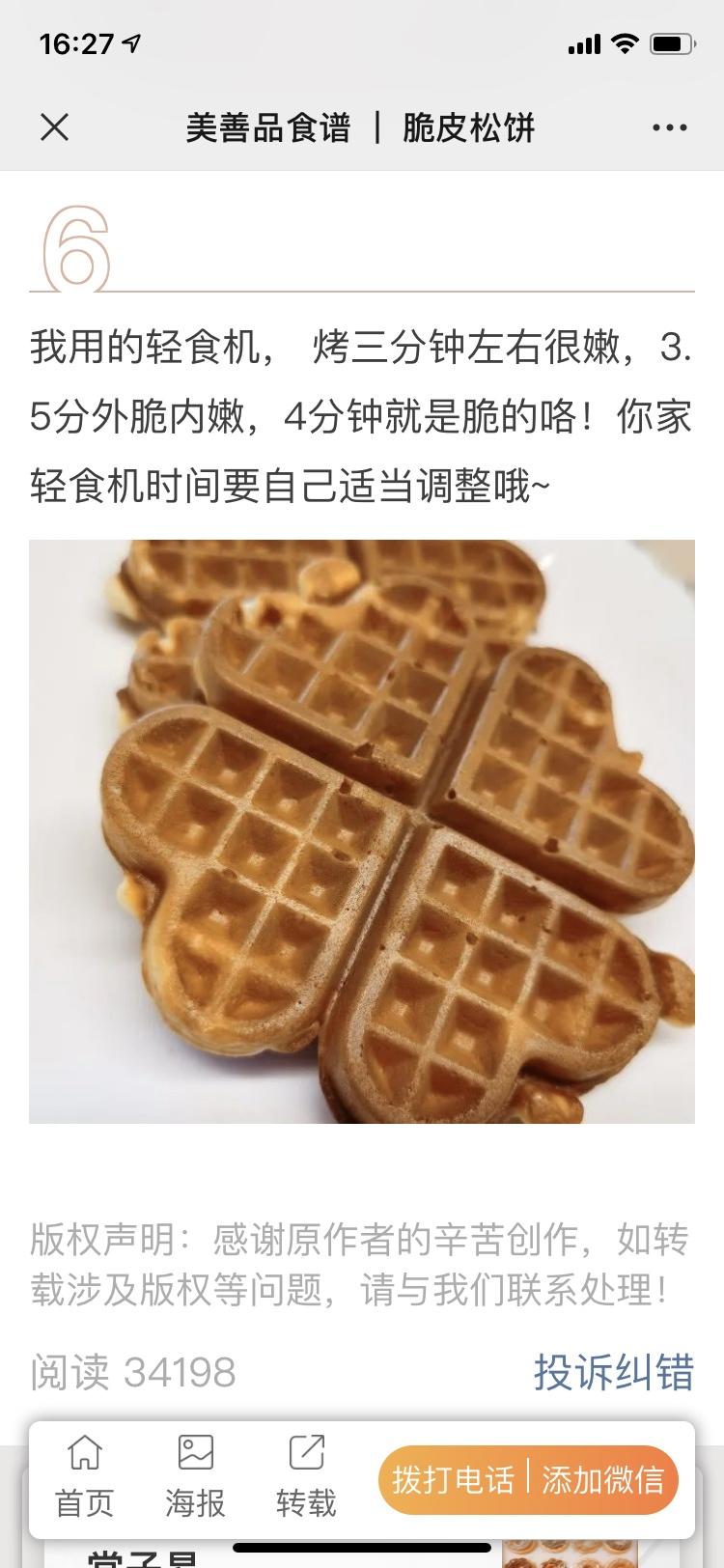 小美之松饼集锦🧇的做法