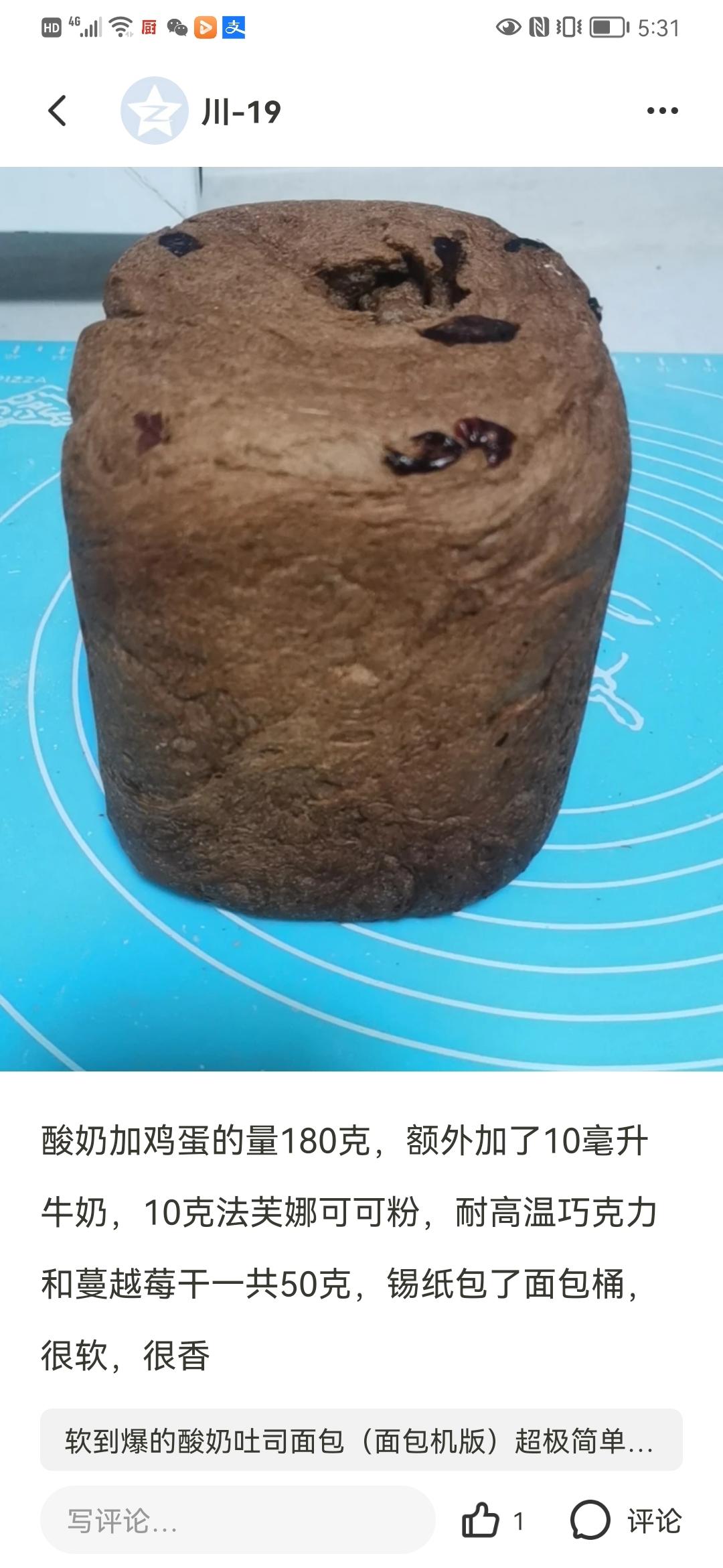 柏翠面包机也能做软到没骨头的酸奶吐司