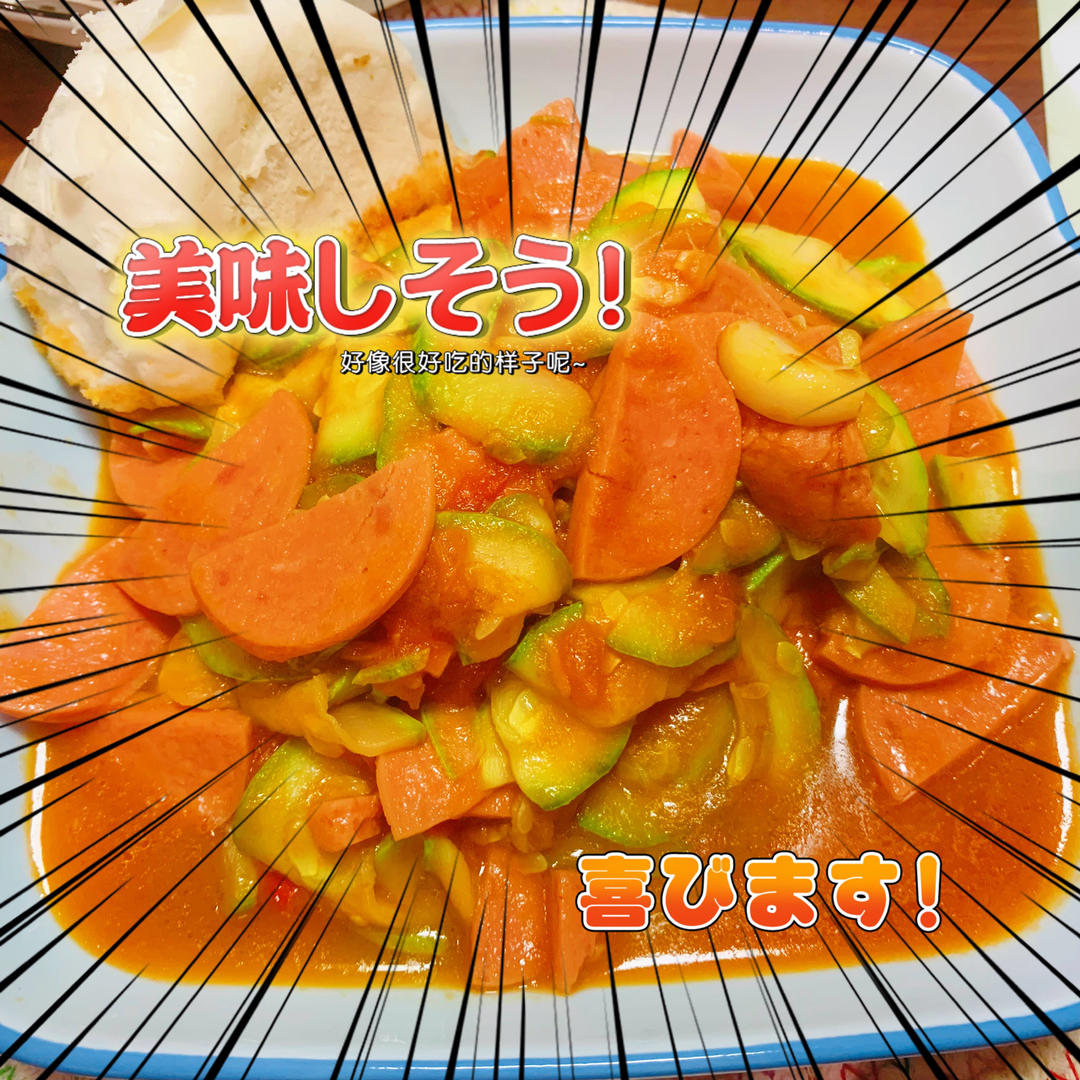 西红柿炒西葫芦