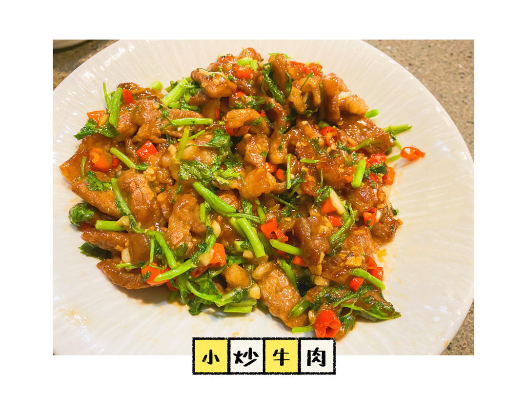 小炒牛肉