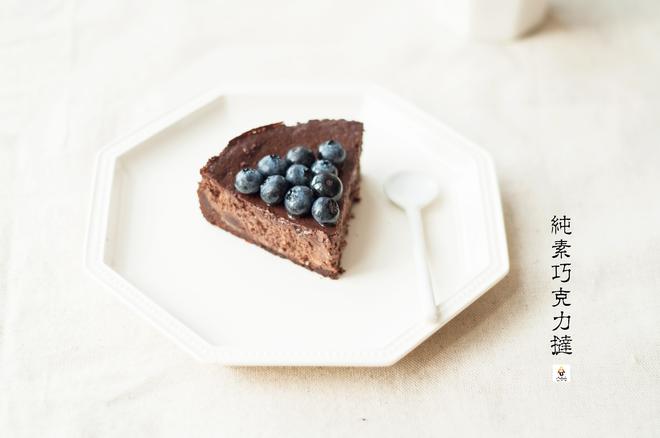 纯素巧克力挞（Vegan Chocolate Tart)的做法