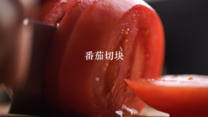 蕃茄海鲜面［快厨房］的做法 步骤3