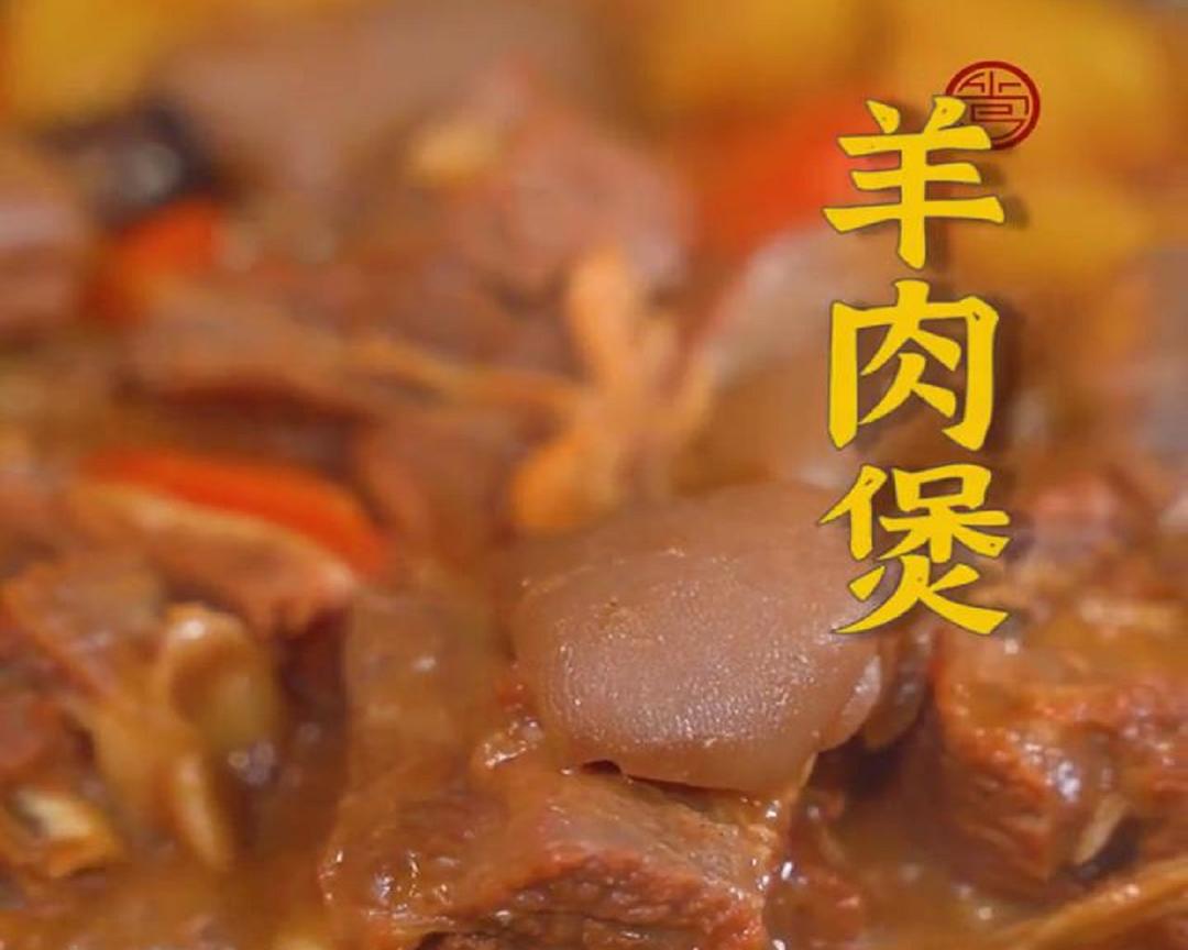 羊肉煲的做法