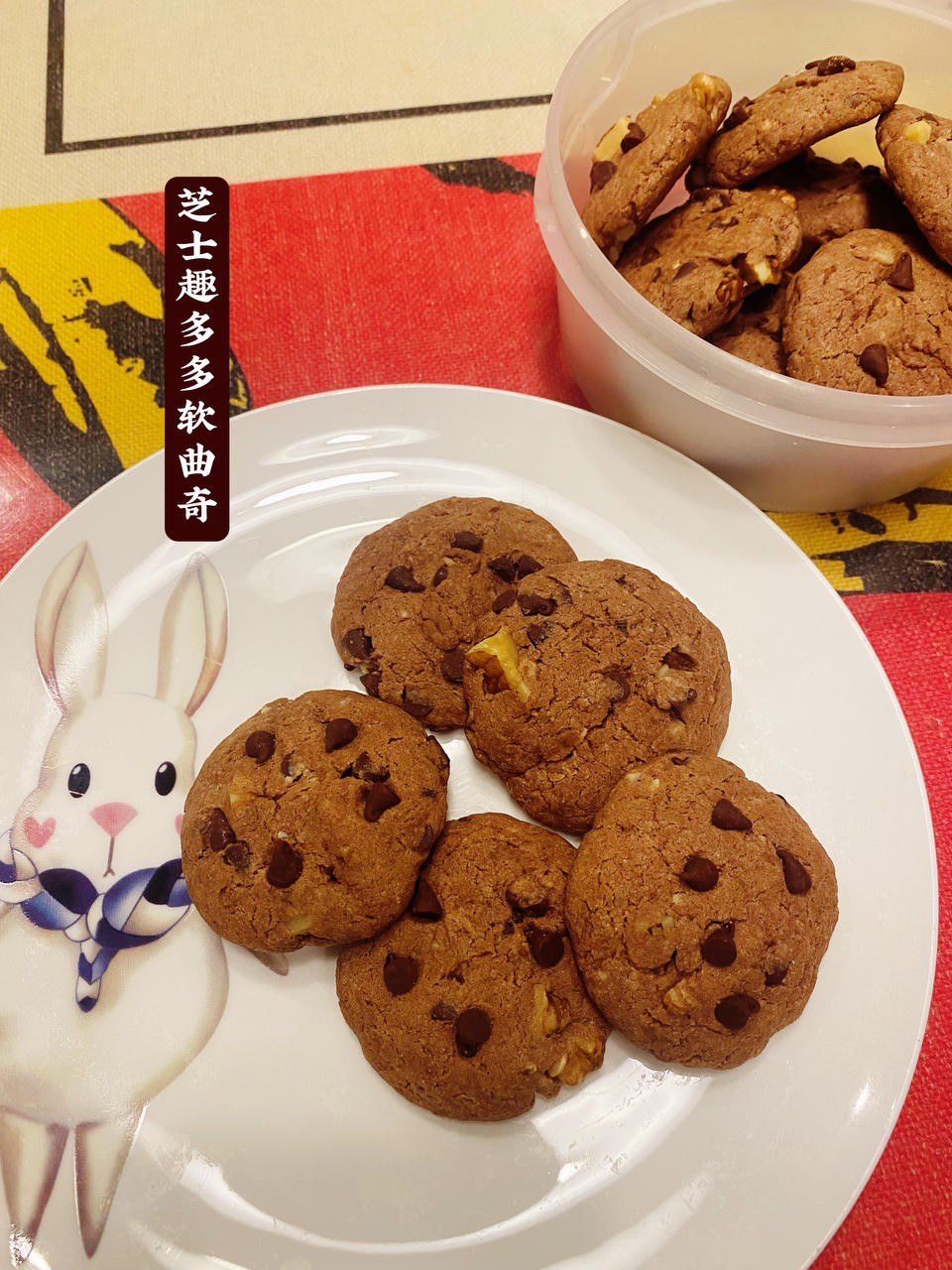 巧克力芝士软曲奇