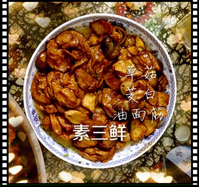 家常炒素