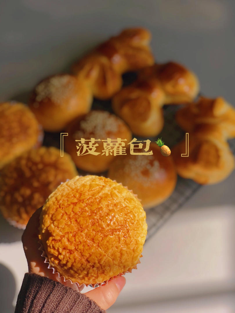 好吃到炸裂的港式菠萝包（附带制作酥皮的小视频）
