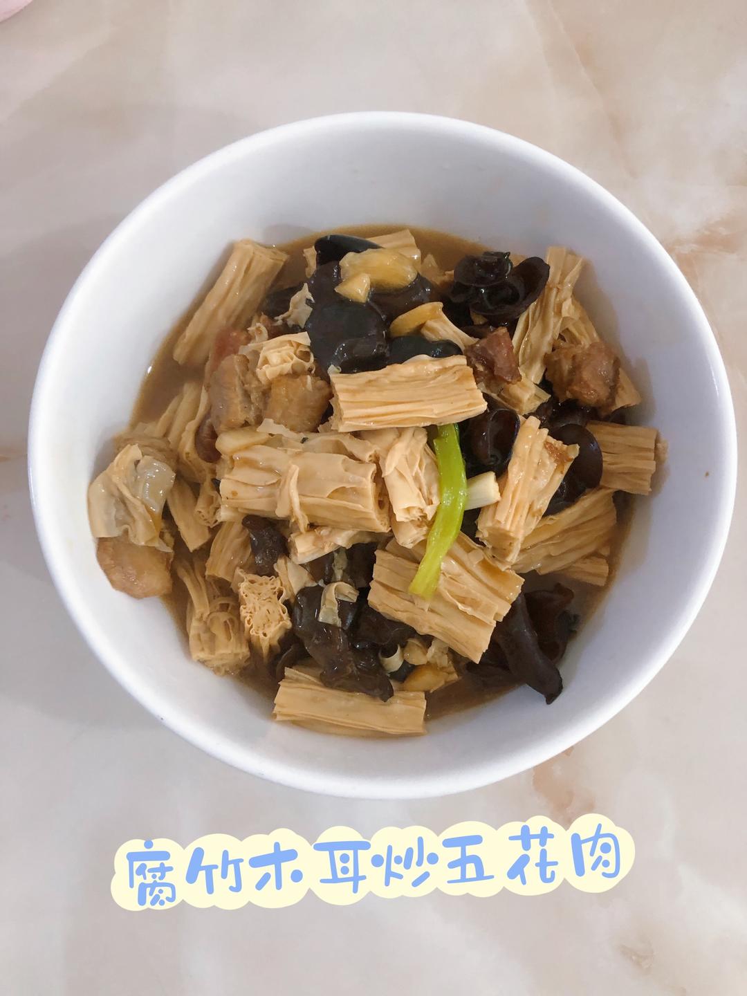 下饭神器—腐竹木耳炒五花肉