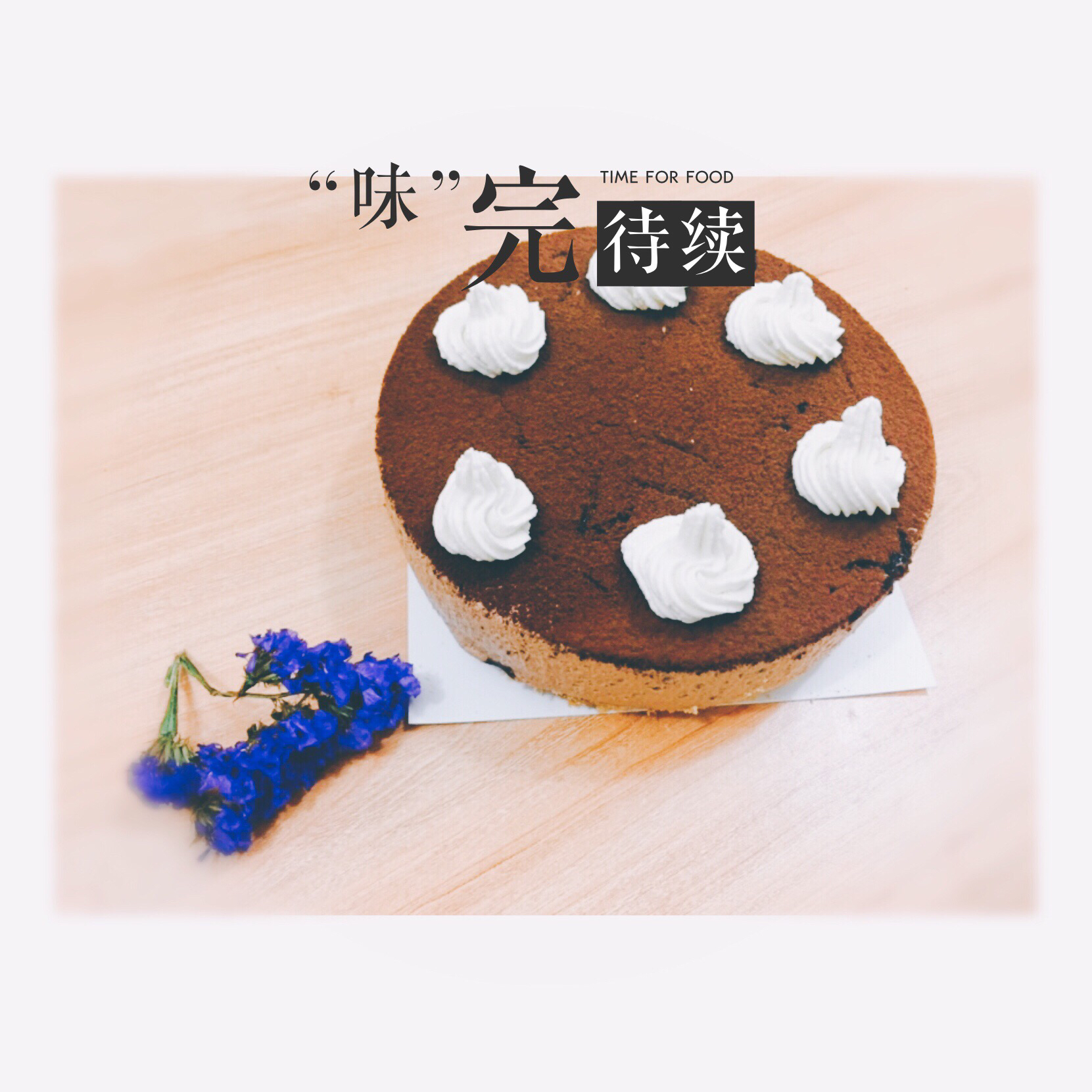 巧克力慕斯