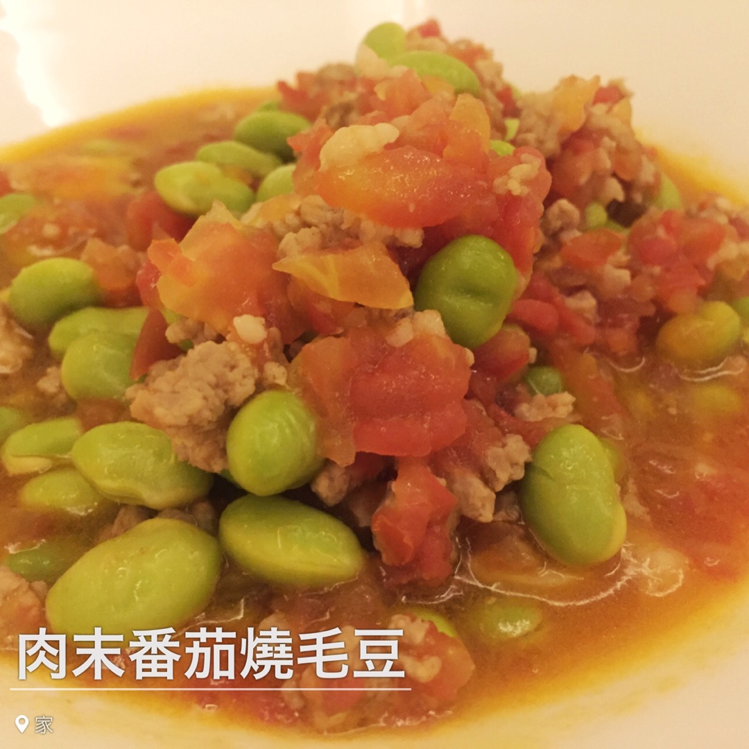 肉末番茄烧毛豆