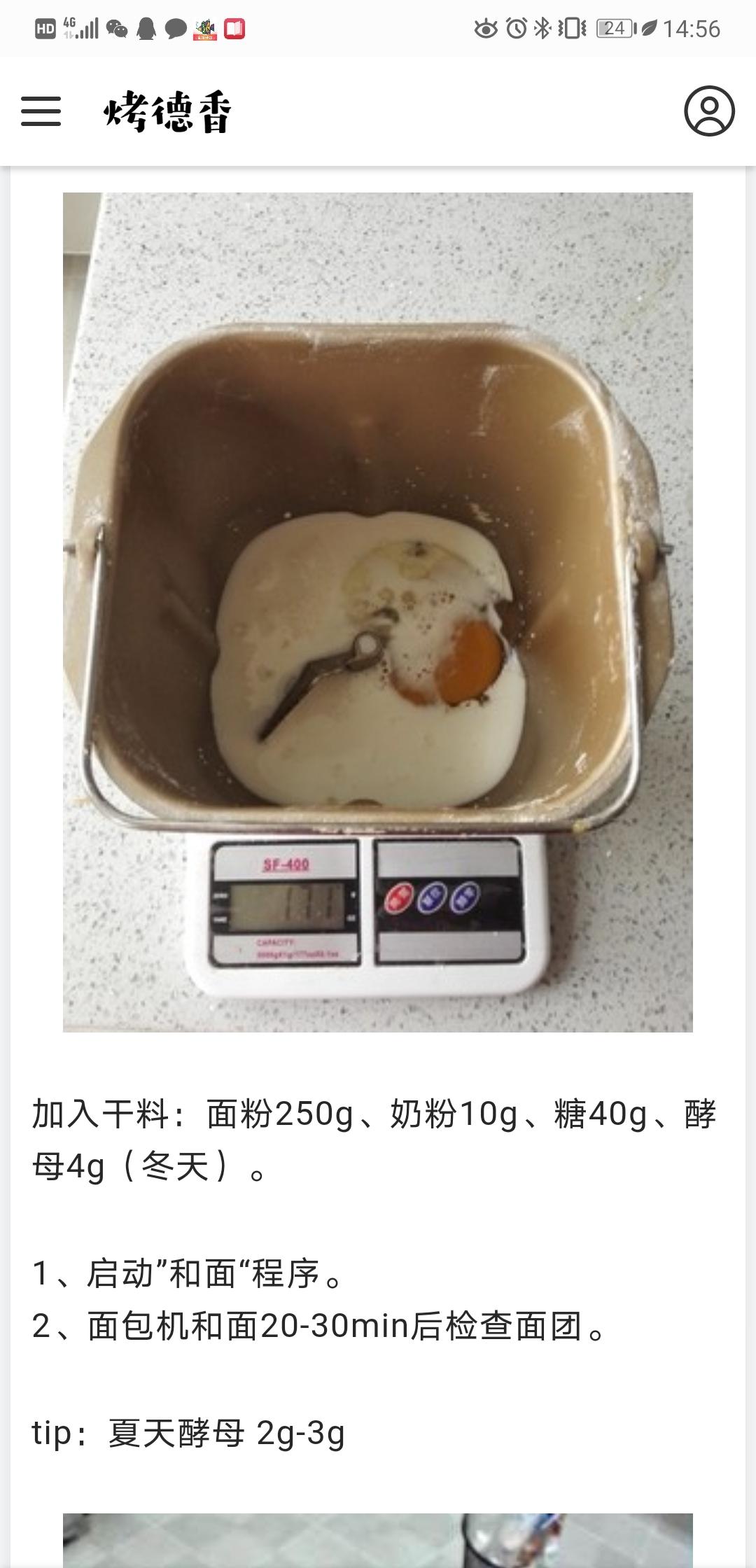 纯奶手撕吐司的做法 步骤1