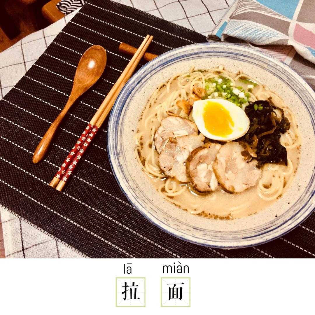 日式拉面 ～照着封面撸