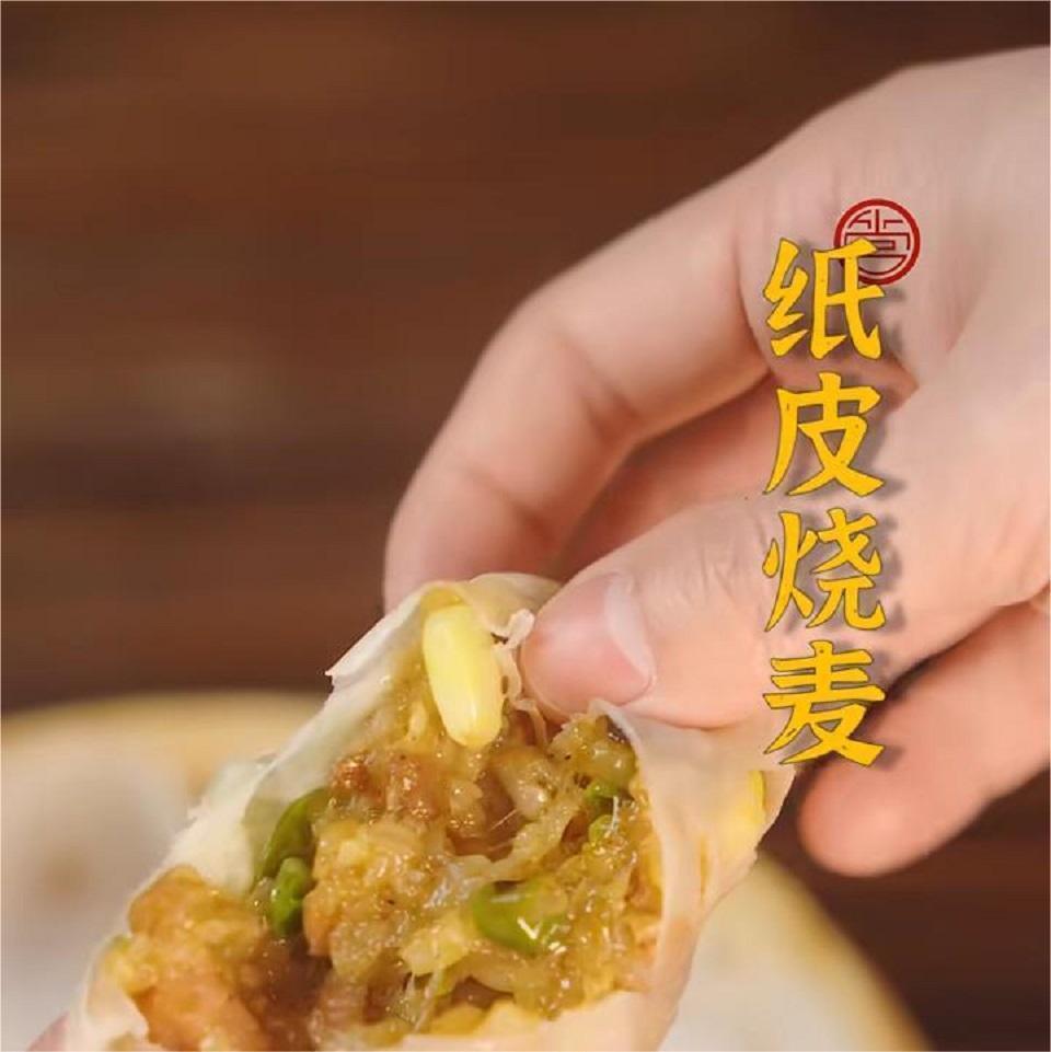 纸皮烧卖的做法