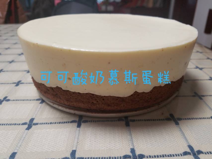 可可酸奶慕斯蛋糕