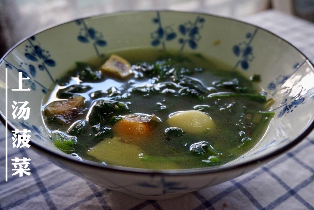 上汤菠菜