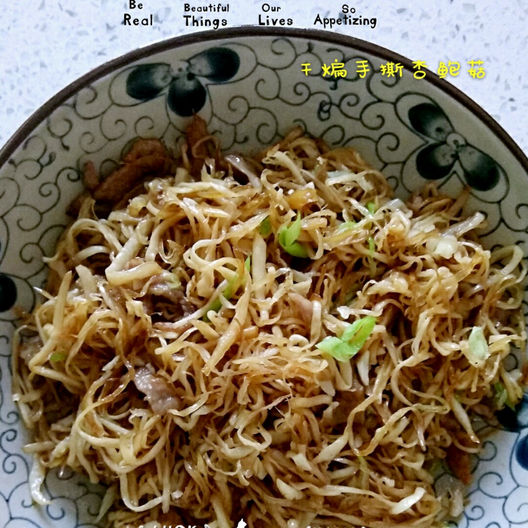 干煸手撕杏鲍菇