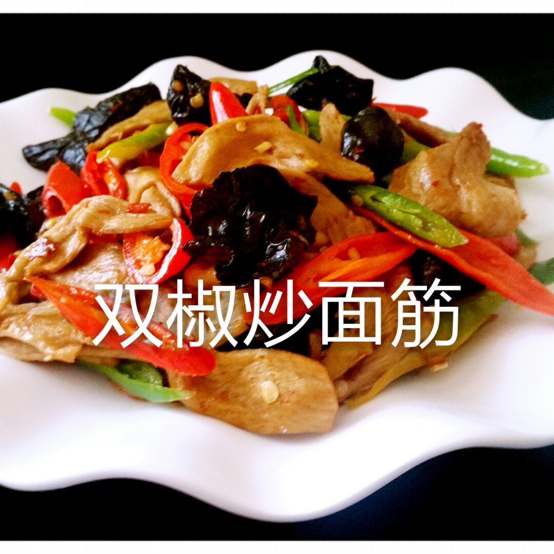 水面筋炒青椒