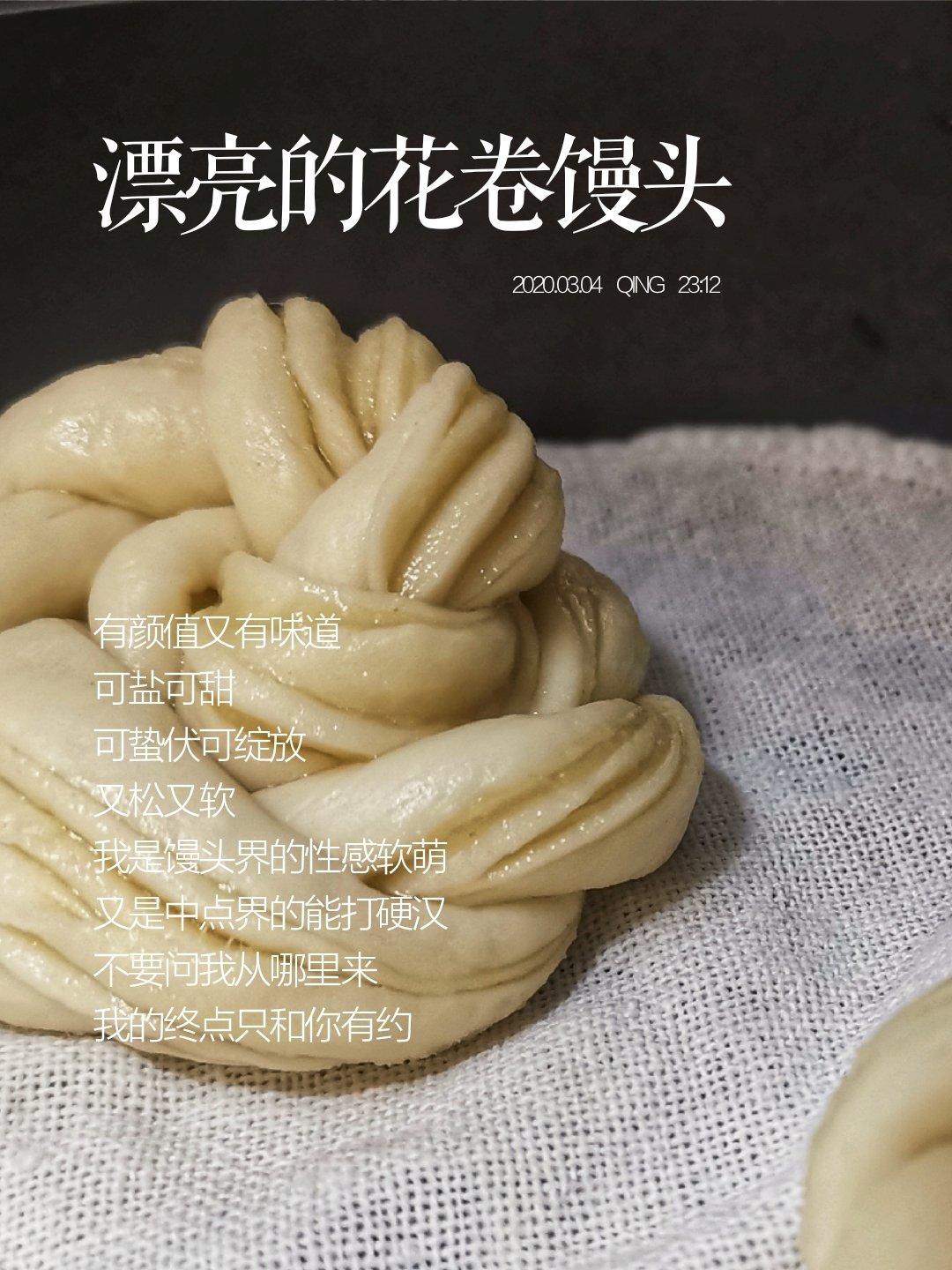 网红花卷