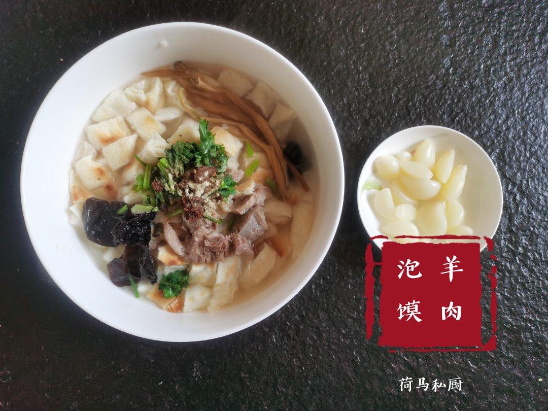 羊肉泡馍^_^荷马私厨