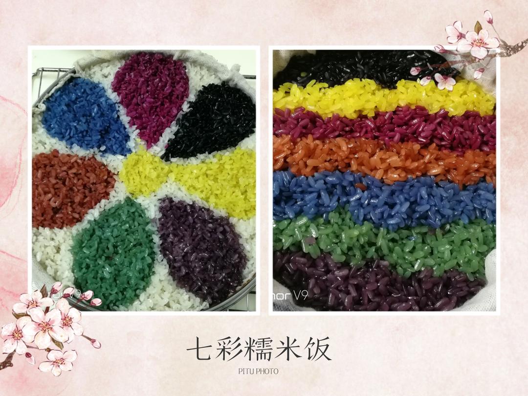 彩色糯米饭