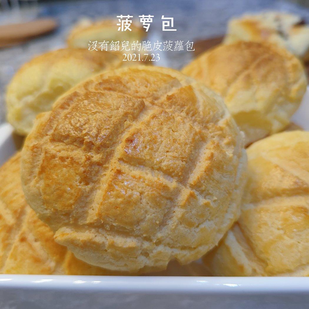 好吃到炸裂的港式菠萝包（附带制作酥皮的小视频）