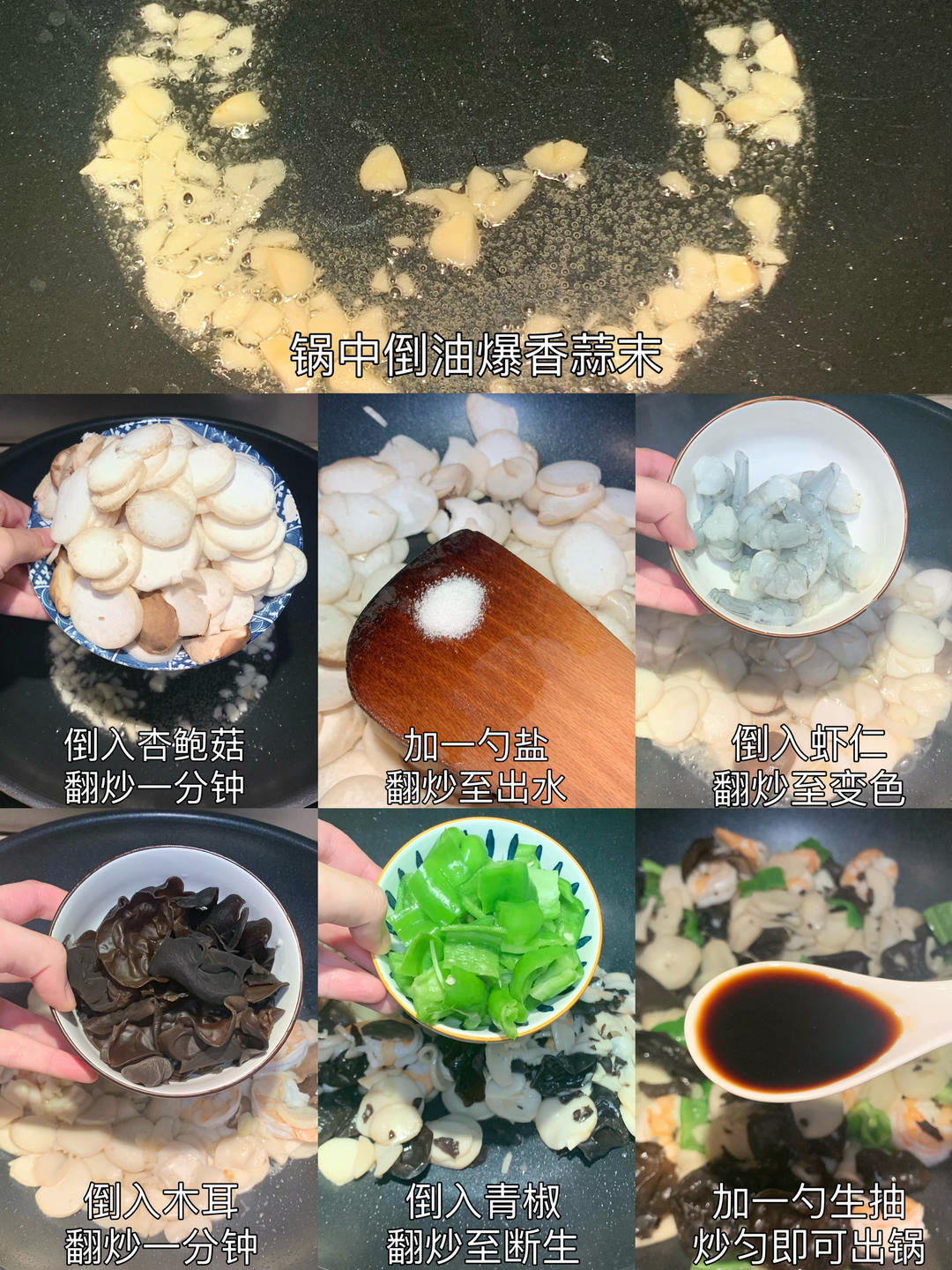 今日菜谱：虾仁杏鲍菇炒木耳的做法 步骤2