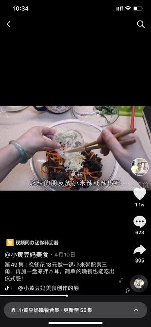 转自抖音小黄豆妈美食-凉拌木耳-晚餐49集的做法 步骤7