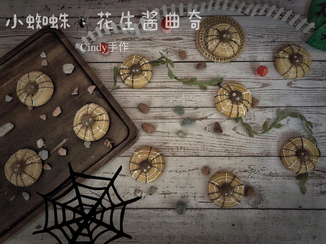万圣节蜘蛛花生酱曲奇