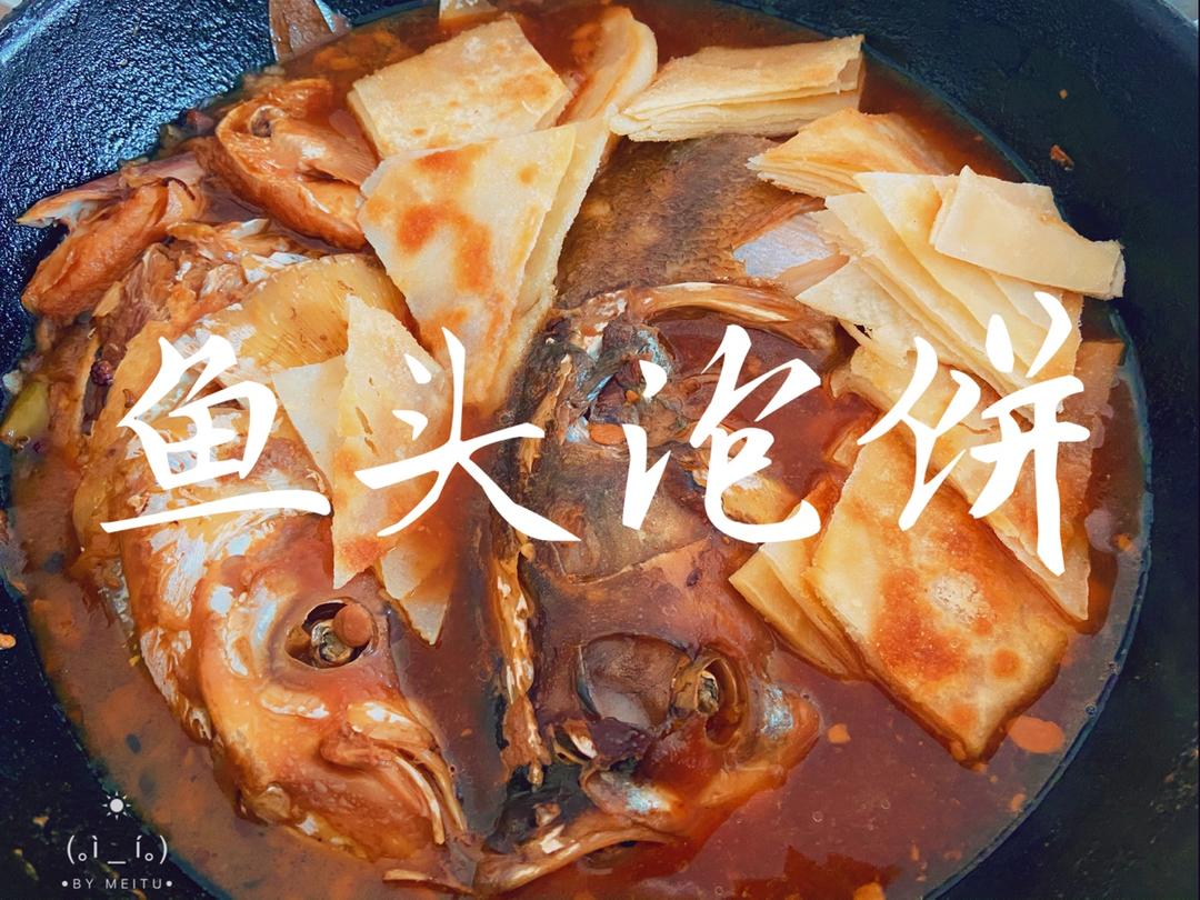 【易操作好吃】家常版鱼头泡饼