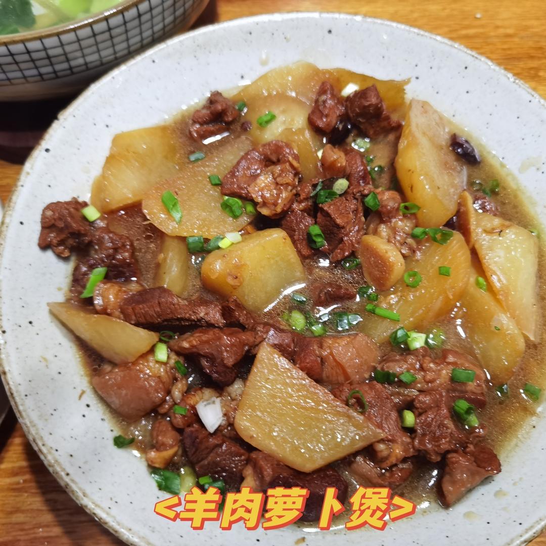红烧羊肉萝卜