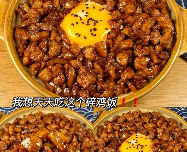 吃一次想一次❗求你们试试日式碎鸡饭吧～